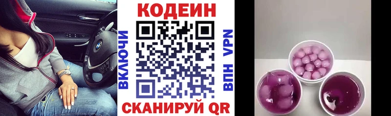 Кодеин Purple Drank  Чишмы 